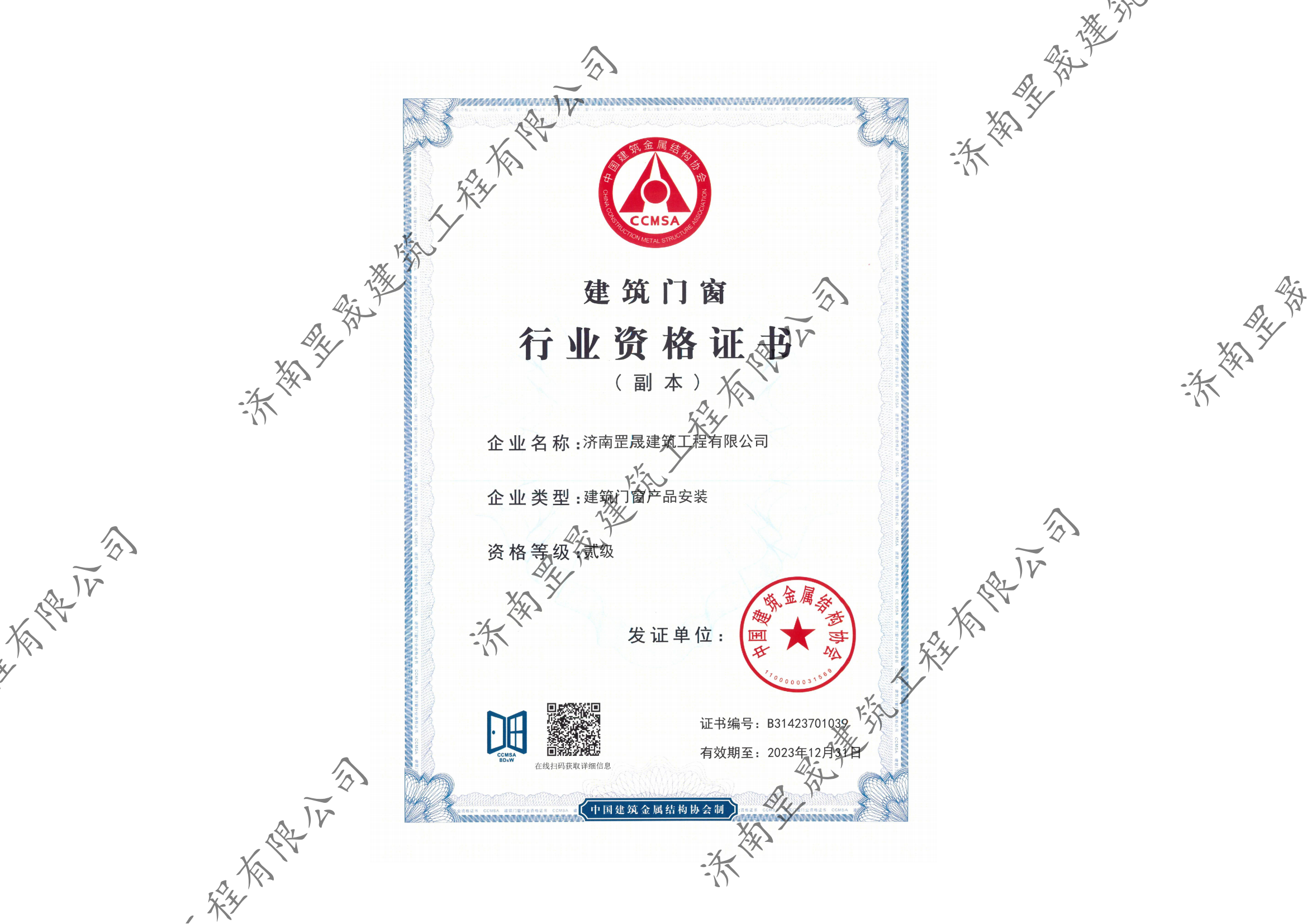 建筑门窗产品安装行业资质证书