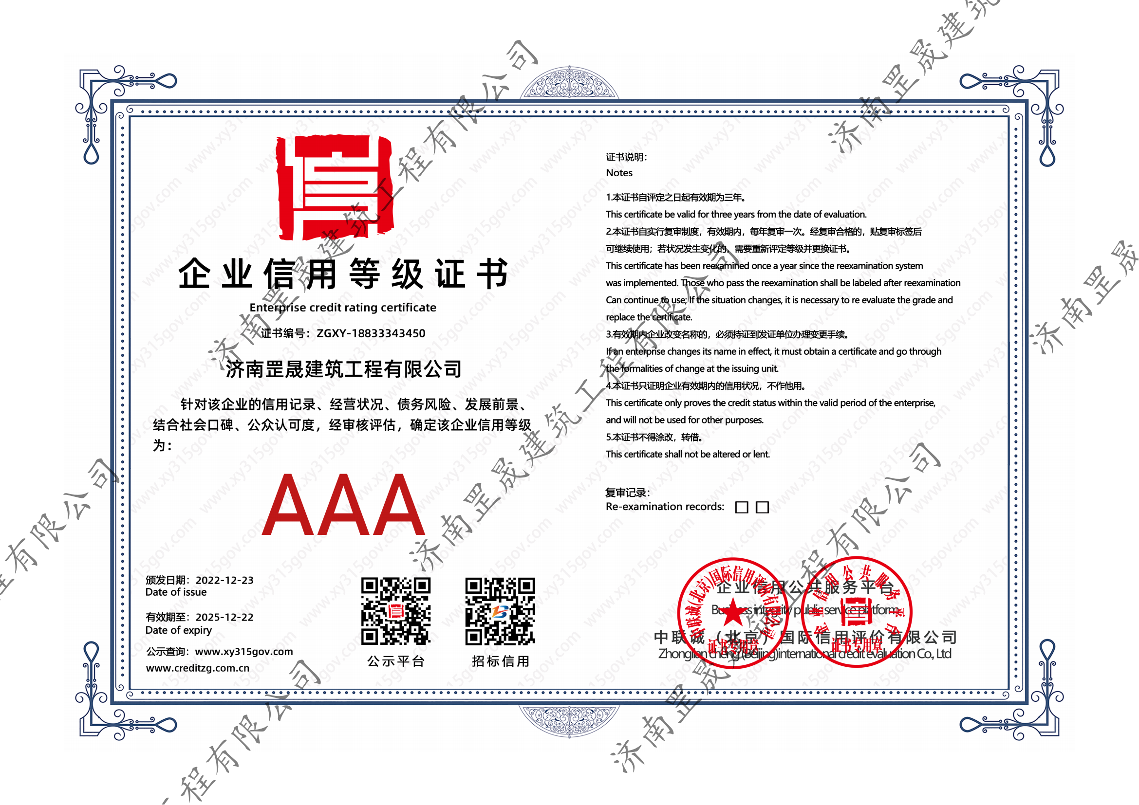 企业信用等级证书